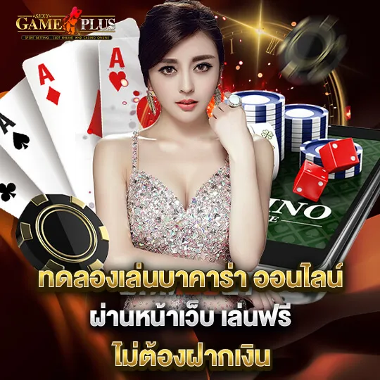 โปรโมชั่น By sexygameplus