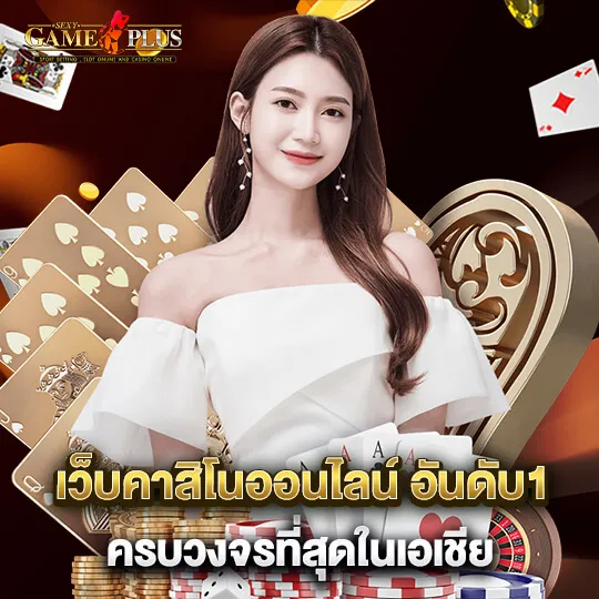 โปรโมชั่น By sexygameplus