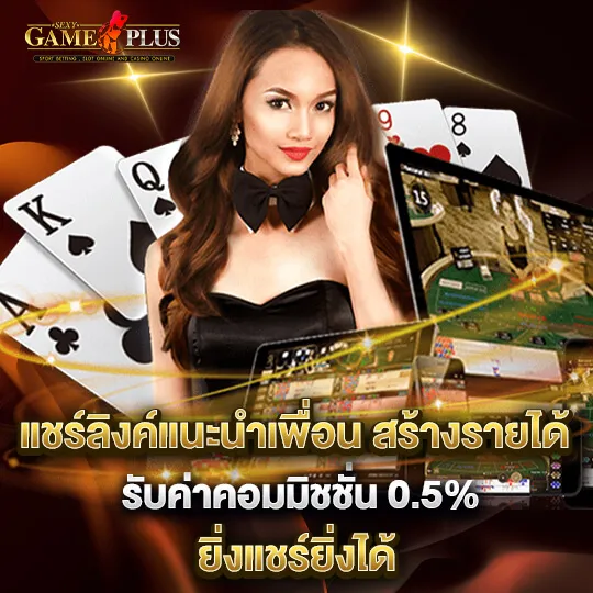 โปรโมชั่น By sexygameplus