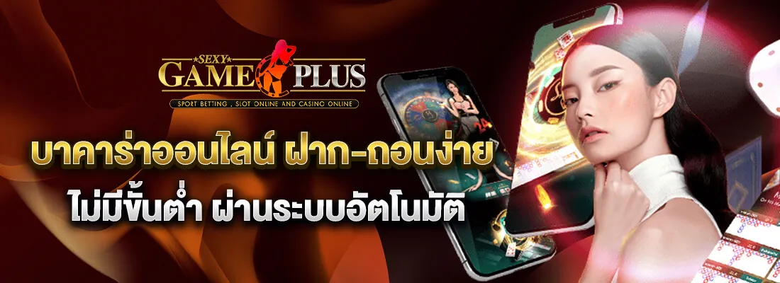 บาคาร่า สล็อต