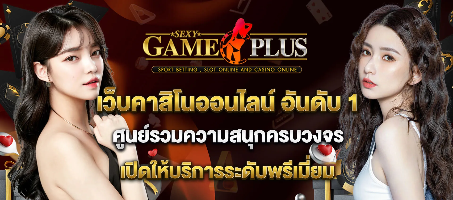 sexygameplus