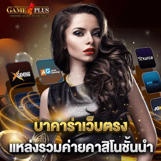 โปรโมชั่น By sexygameplus